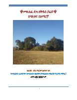 መጽሐፈ ድጓ ዘዮሐንስ.pdf